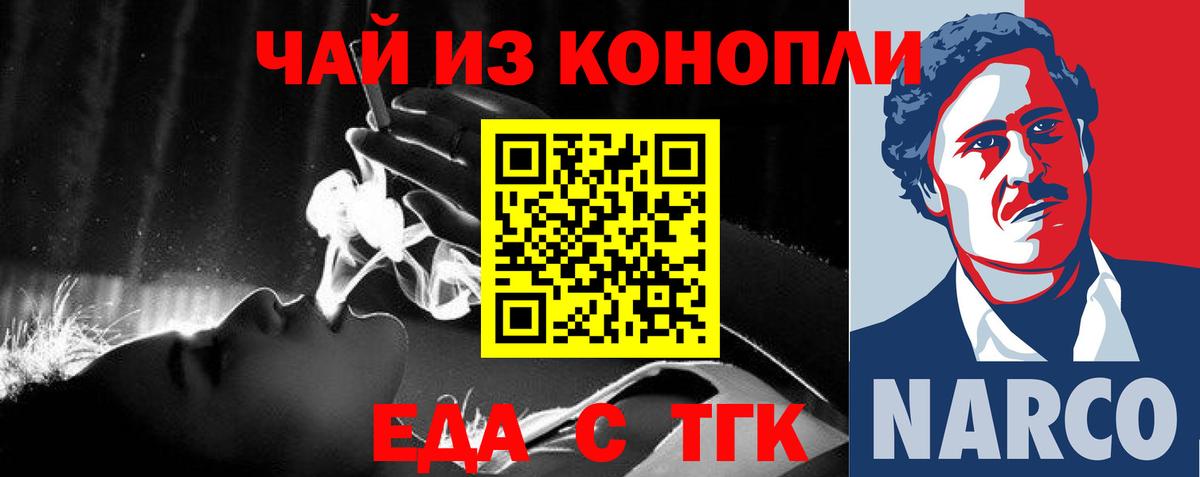 Еда ТГК марихуана Озёрск