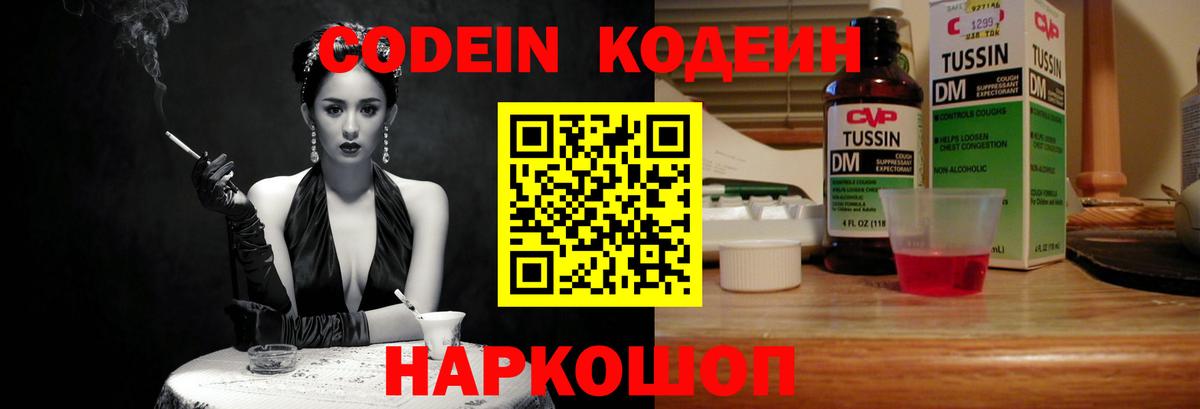 Озёрск  Кодеин напиток Lean (лин)  Вход с VPN 