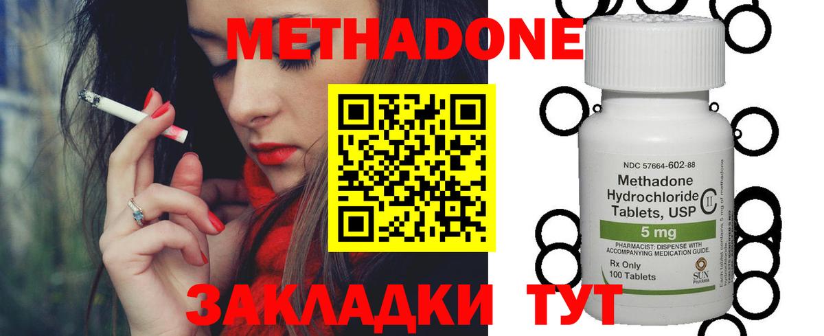 МЕТАДОН VHQ  Вход с VPN  Метадон кристалл  Озёрск 