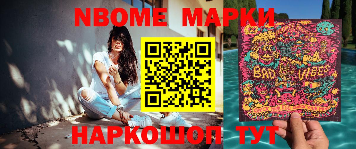 Марки NBOMe 1500мкг  Вход с VPN  Озёрск 